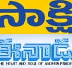eenadu case against sakshi
