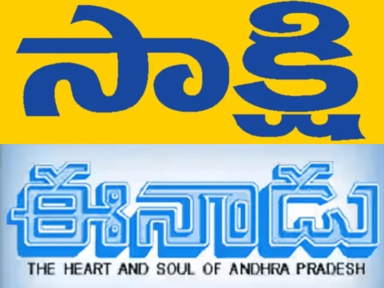 eenadu case against sakshi